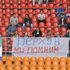 Зураб Циклаури: «На сборах планируем просматривать молодых российских игроков, которые выступают в клубах ФНЛ»