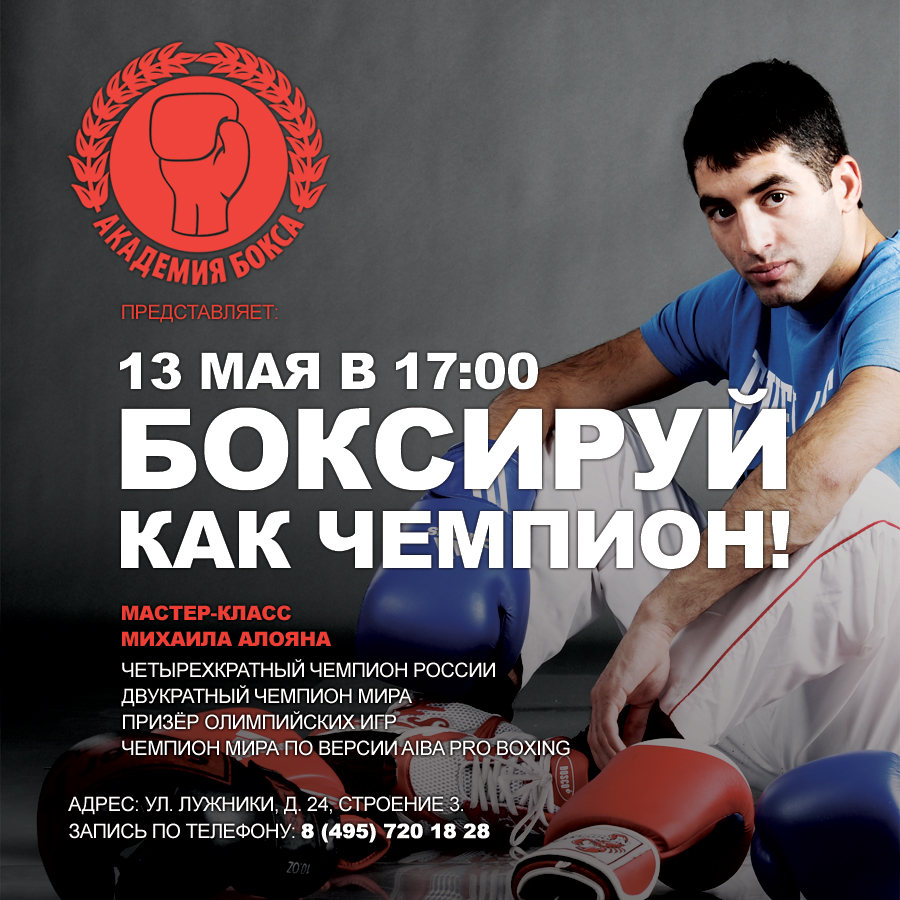 Бокс мастер класс чемпионов Бокс мастер класс чемпионов