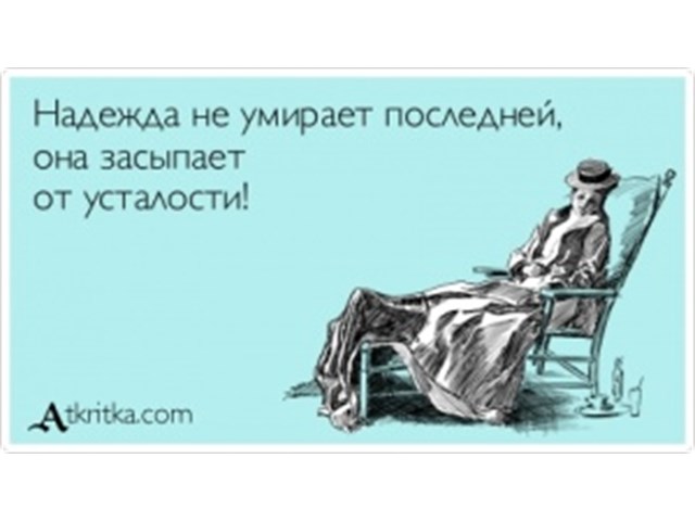 Открытка об усталость