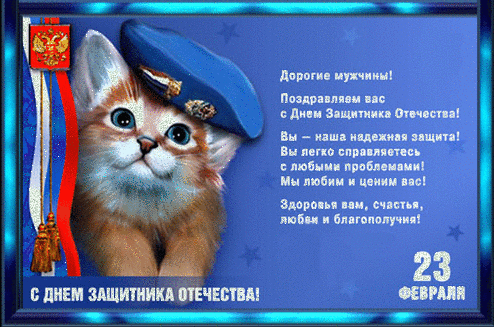 Поздравление в день защитника отечества дяде Поздравление в день защитника отечества дяде