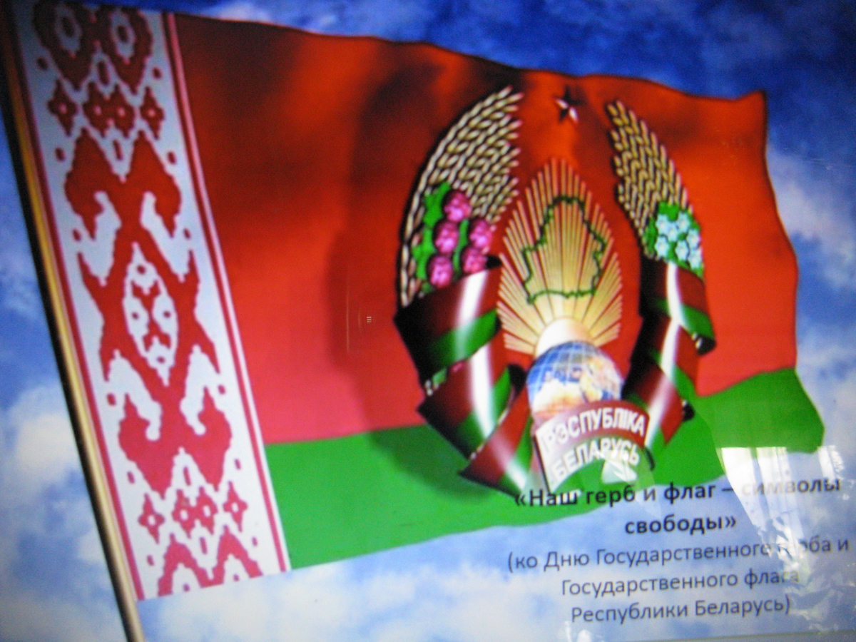 День государственного герба и флага Республики Беларусь