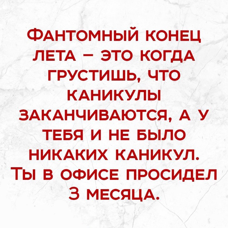 Статусы про заканчивающееся лето Статусы про заканчивающееся лето