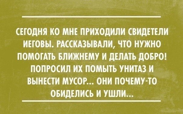 Анекдоты о свидетеляхиеговы Анекдоты о свидетеляхиеговы