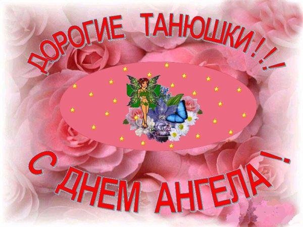 Поздравление всех татьян в татьянин день Поздравление всех татьян в татьянин день