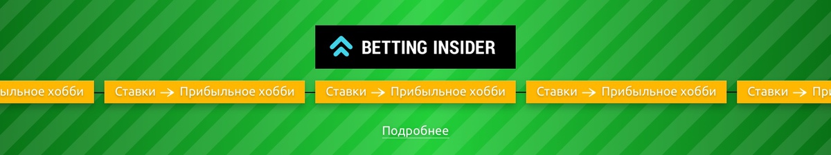 Ставки точних матчей Ставки точних матчей