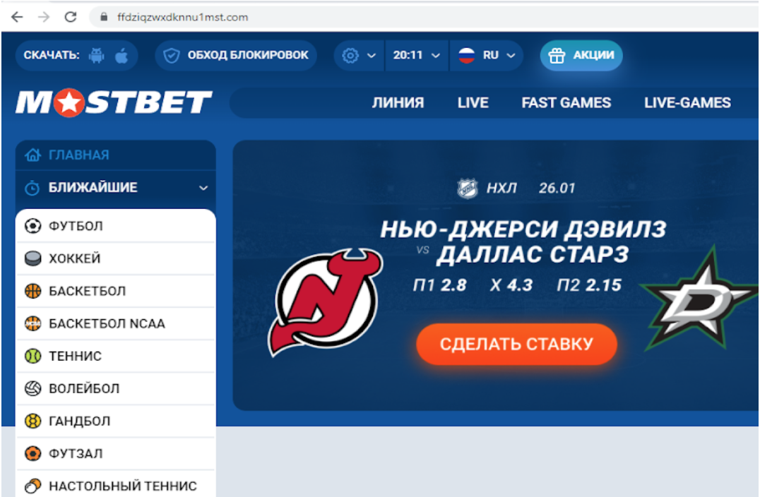 Один из вариантов зеркальной ссылки на Мостбет