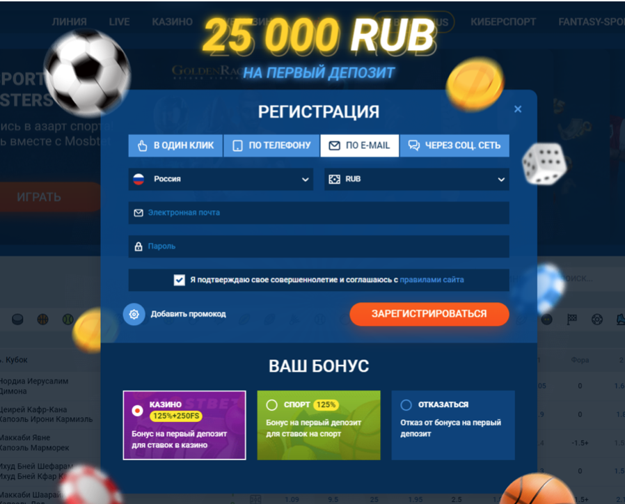 Способы регистрации на сайте Mostbet