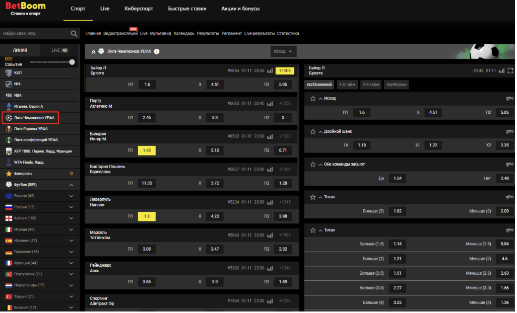 Раздел «Спорт» на сайте «БетБум». В линию футбольной Лиги чемпионов можно попасть из меню, расположенного в левой части экрана. Главный еврокубковый турнир вынесен в топ-турниры