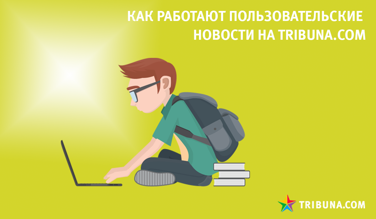 Tribuna.com, конкурс Tribuna.com, конкурс
