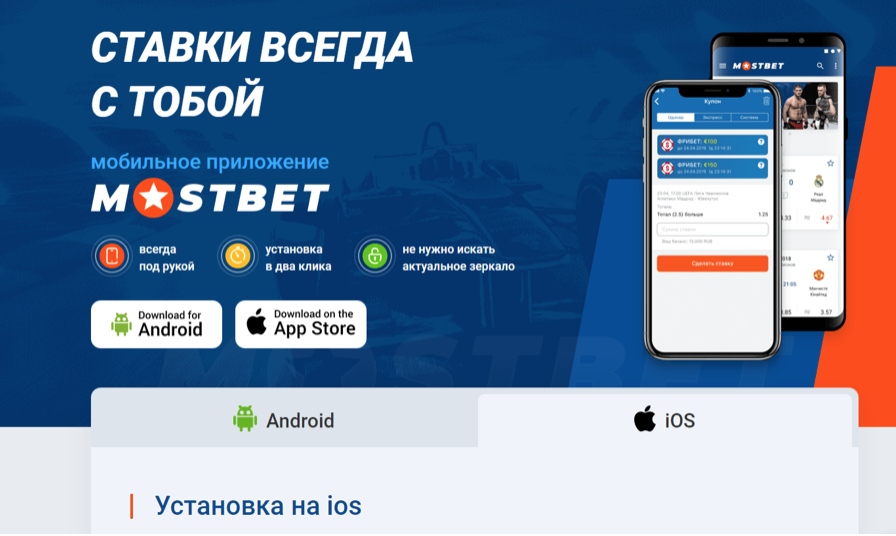 Mostbet mostbet os4 top. Лучшие платежные системы для смартфона. Мобильное казино с выводом денег. Мостбет. Букмекерская программа.