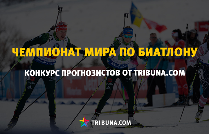 сборная Украины, сборная Украины жен, Чемпионат мира по биатлону, Ставки на спорт, Ставки на биатлон сборная Украины, сборная Украины жен, Чемпионат мира по биатлону, Ставки на спорт, Ставки на биатлон