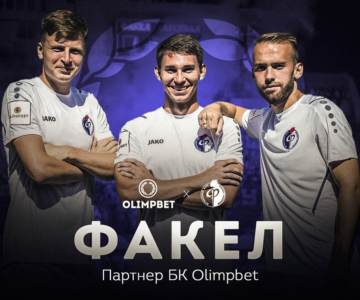 Olimpbet новый спонсор воронежского Факела