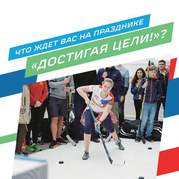 Спортивно-музыкальный праздник Достигая цели! в Лужниках пройдет уже завтра. Примите участие в благотворительной акции