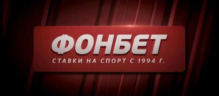 Фонбет что нужно для регистрации. Смотреть фото Фонбет что нужно для регистрации. Смотреть картинку Фонбет что нужно для регистрации. Картинка про Фонбет что нужно для регистрации. Фото Фонбет что нужно для регистрации