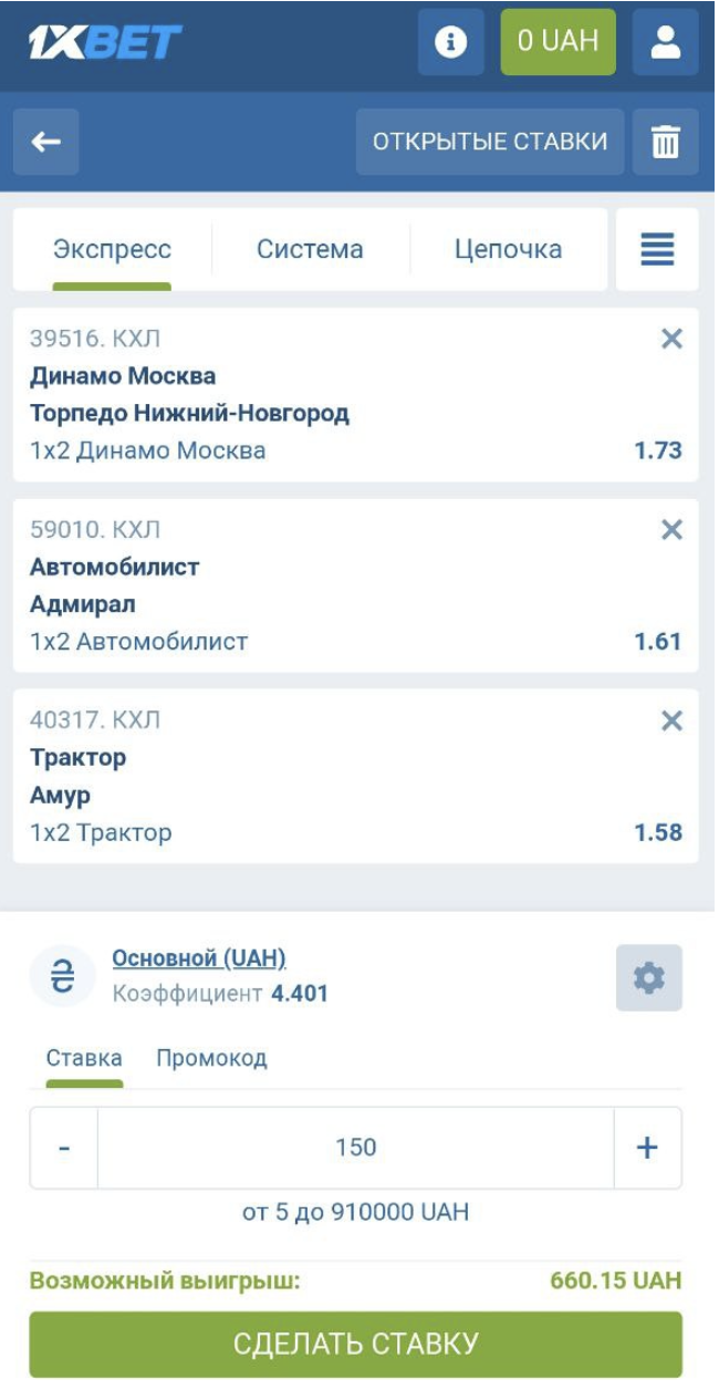 Как поставить экспресс на 1xBet - Новости пользователей - Ставки - Sports.ru