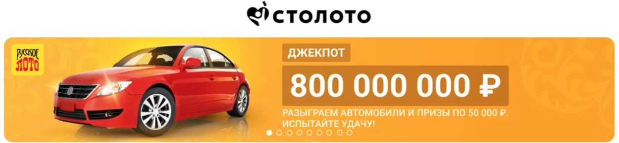 Шансы на выигрыш в Русское лото: как сорвать большой куш