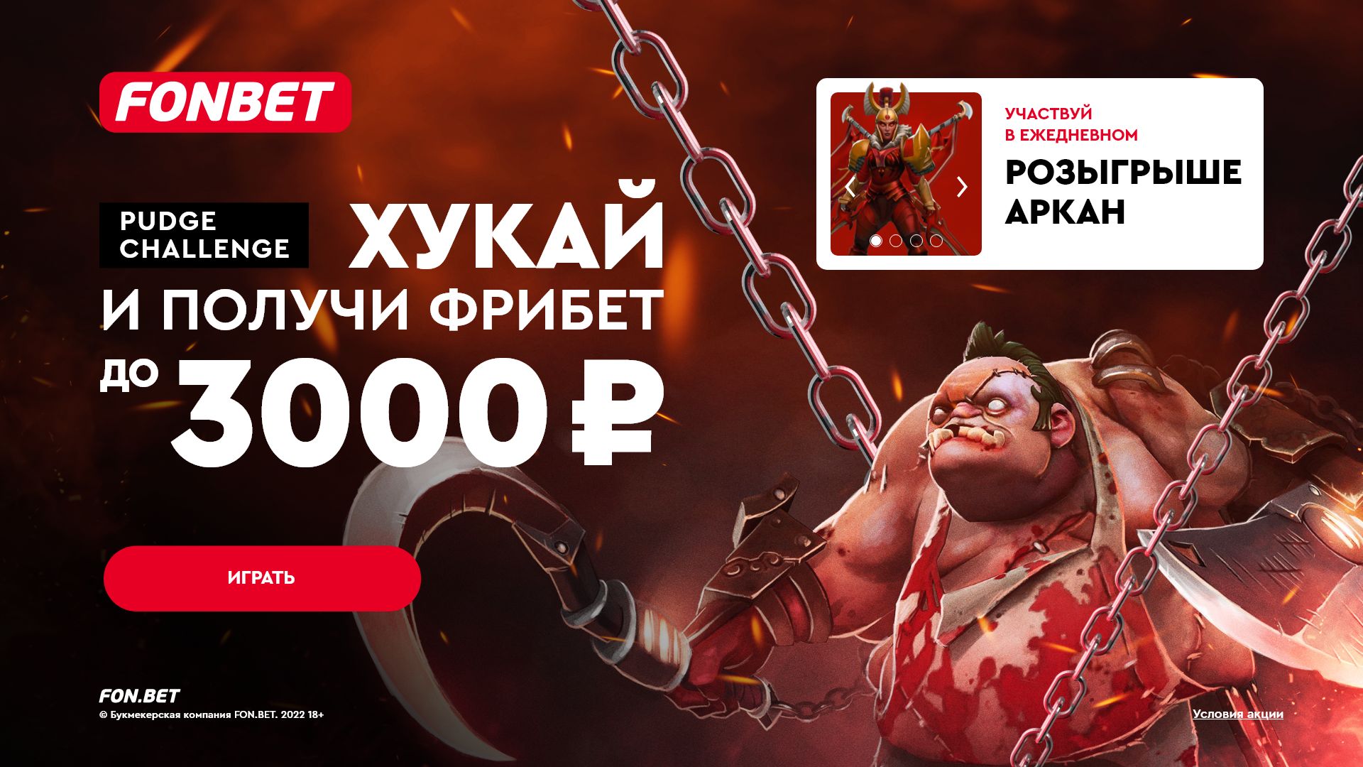 Лови Течиса получай 3000 от Фонбет!