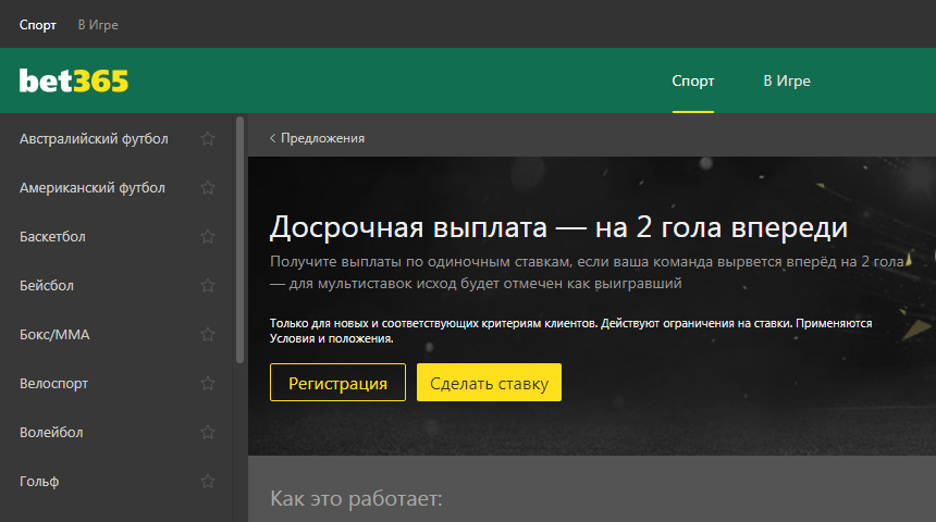 bet365 букмекерская контора бонусы