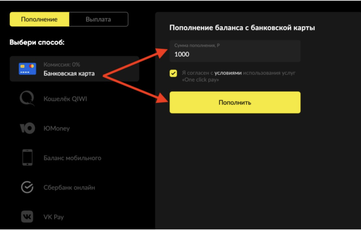 Пополнение счёта с банковской карты БК Bet Boom
