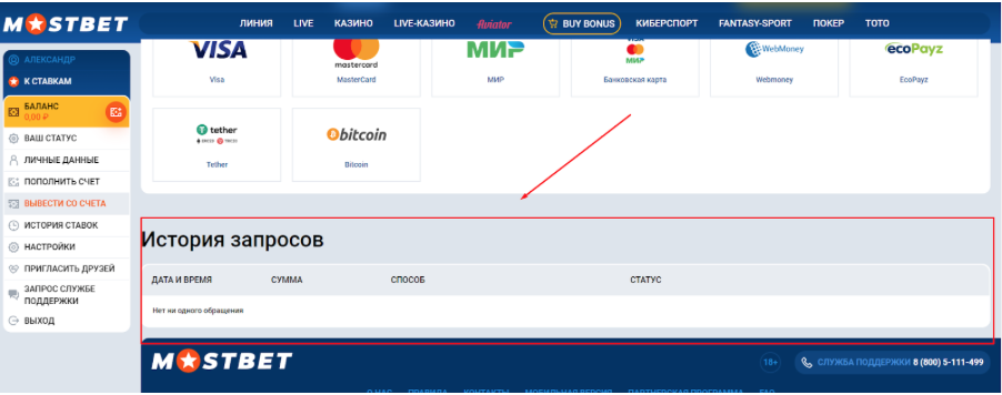 Мостбет. Как отменить вывод на МОСБЕТ. Mostbet.