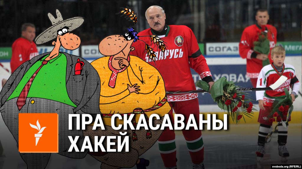 ЧМ по хоккею, Политика, музыка ЧМ по хоккею, Политика, музыка