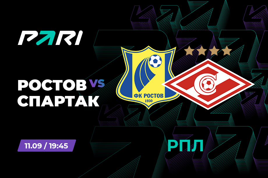 PARI: Спартак фаворит матча РПЛ с Ростовом