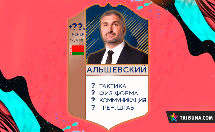 БАТЭ, Лига Европы УЕФА, Кирилл Альшевский, высшая лига Беларусь, болельщики БАТЭ, Лига Европы УЕФА, Кирилл Альшевский, высшая лига Беларусь, болельщики