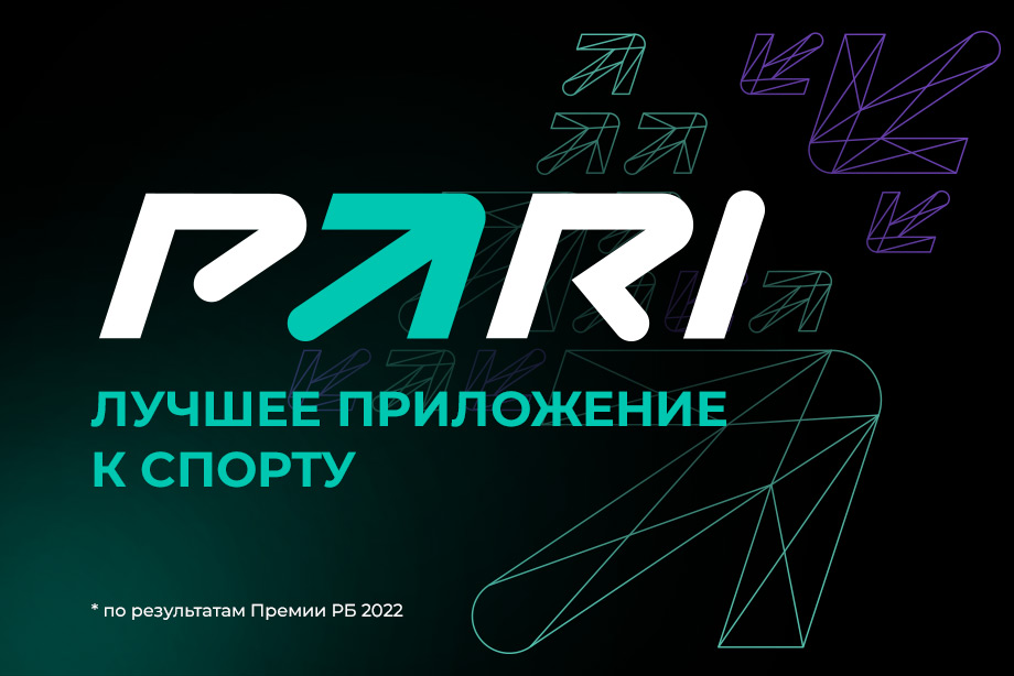 Букмекерская компания PARI представила новые логотип и фирменный стиль