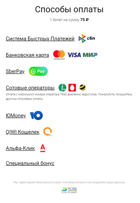 Способы оплаты на сайте stoloto.ru