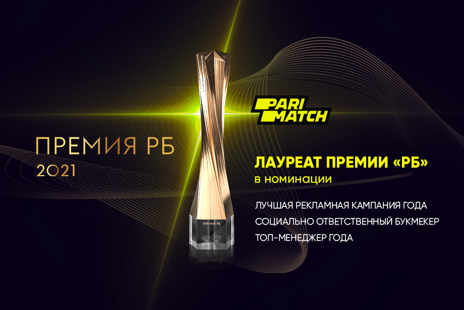 Parimatch лауреат премии РБ 2021 в трех номинациях