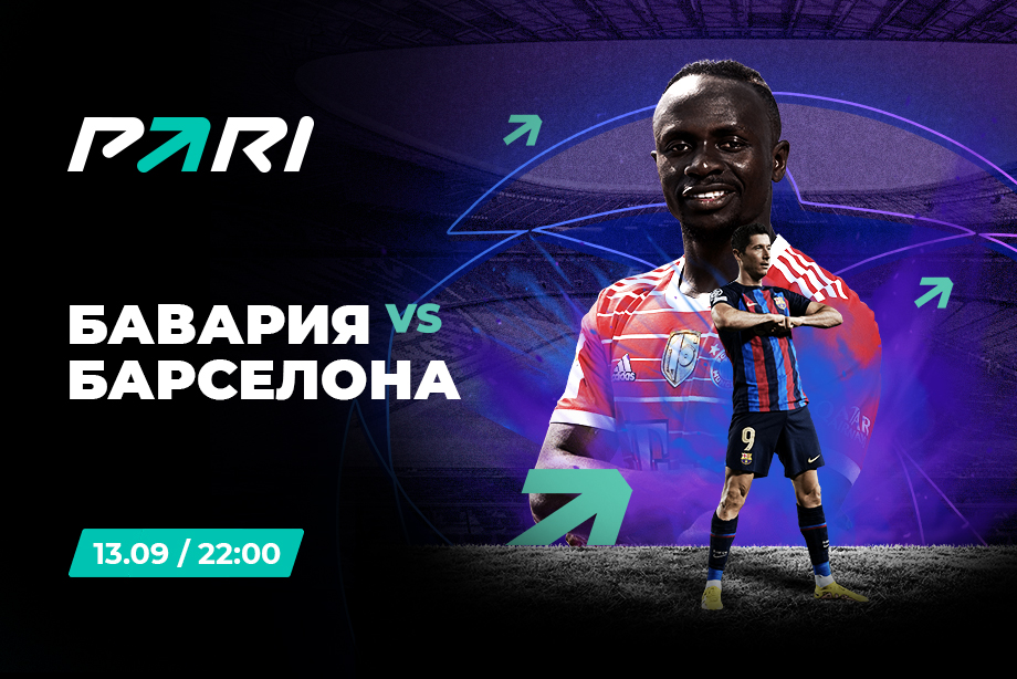 PARI: Бавария фаворит матча с Барселоной. Клиенты ставят поровну