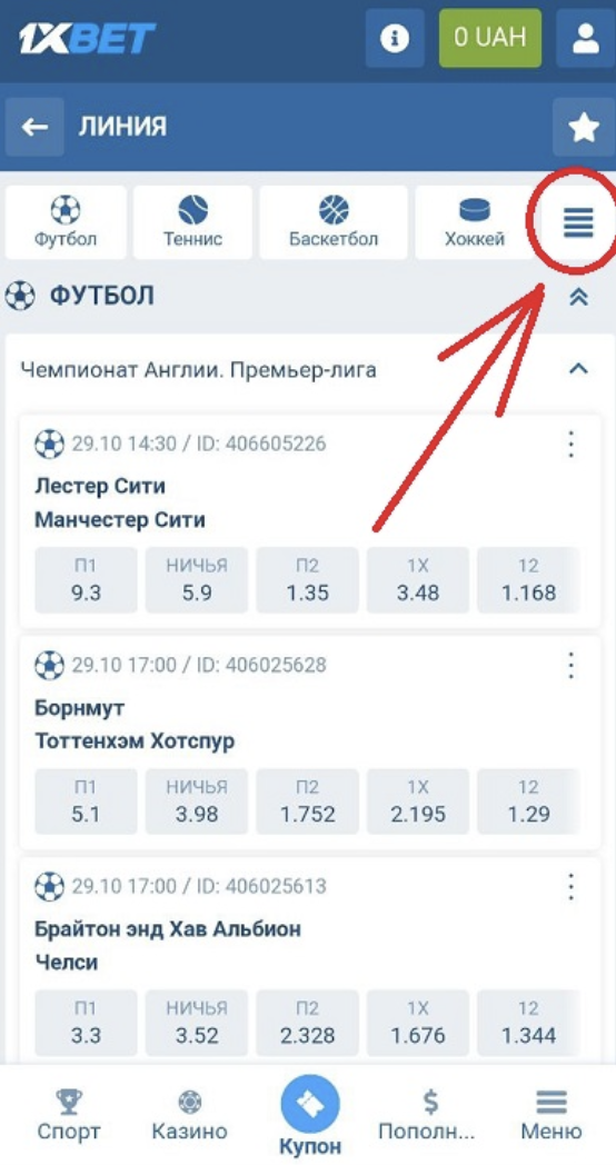 как составить экспресс на 1xbet на телефоне