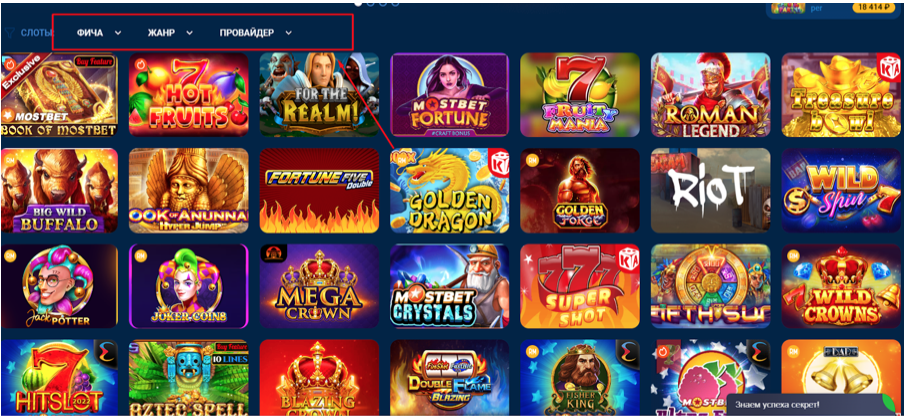 Mostbet игровые автоматы играть