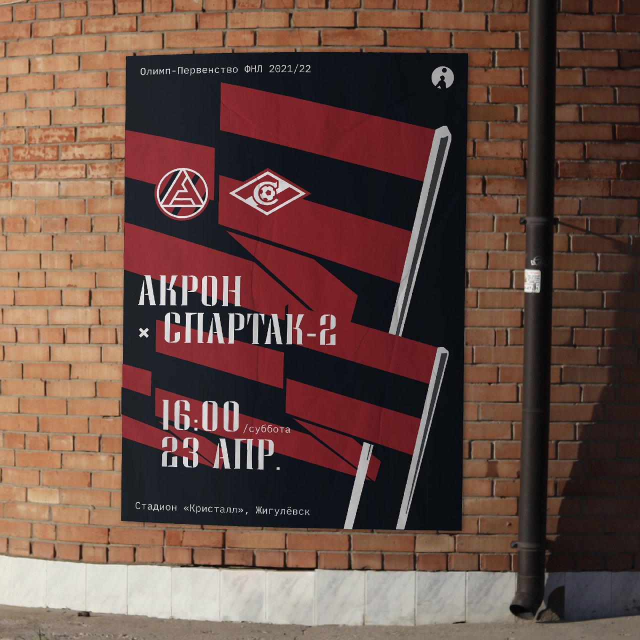 Акрон примет Спартак-2 уже завтра. Поддержите тольяттинский клуб!