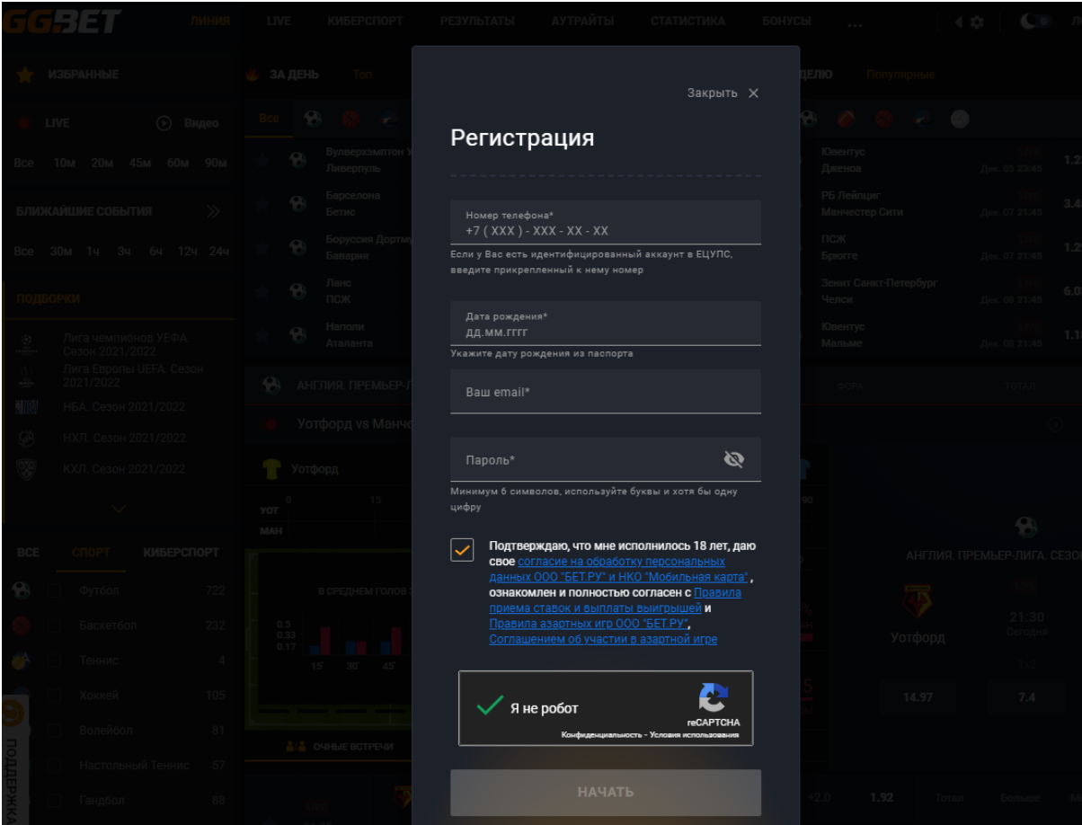 Регистрация в букмекерской конторе Ggbet