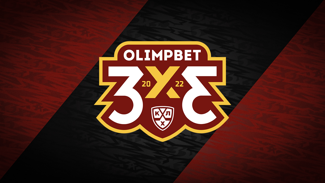 Olimpbet и КХЛ учредили новый предсезонный турнир в формате 3 на 3