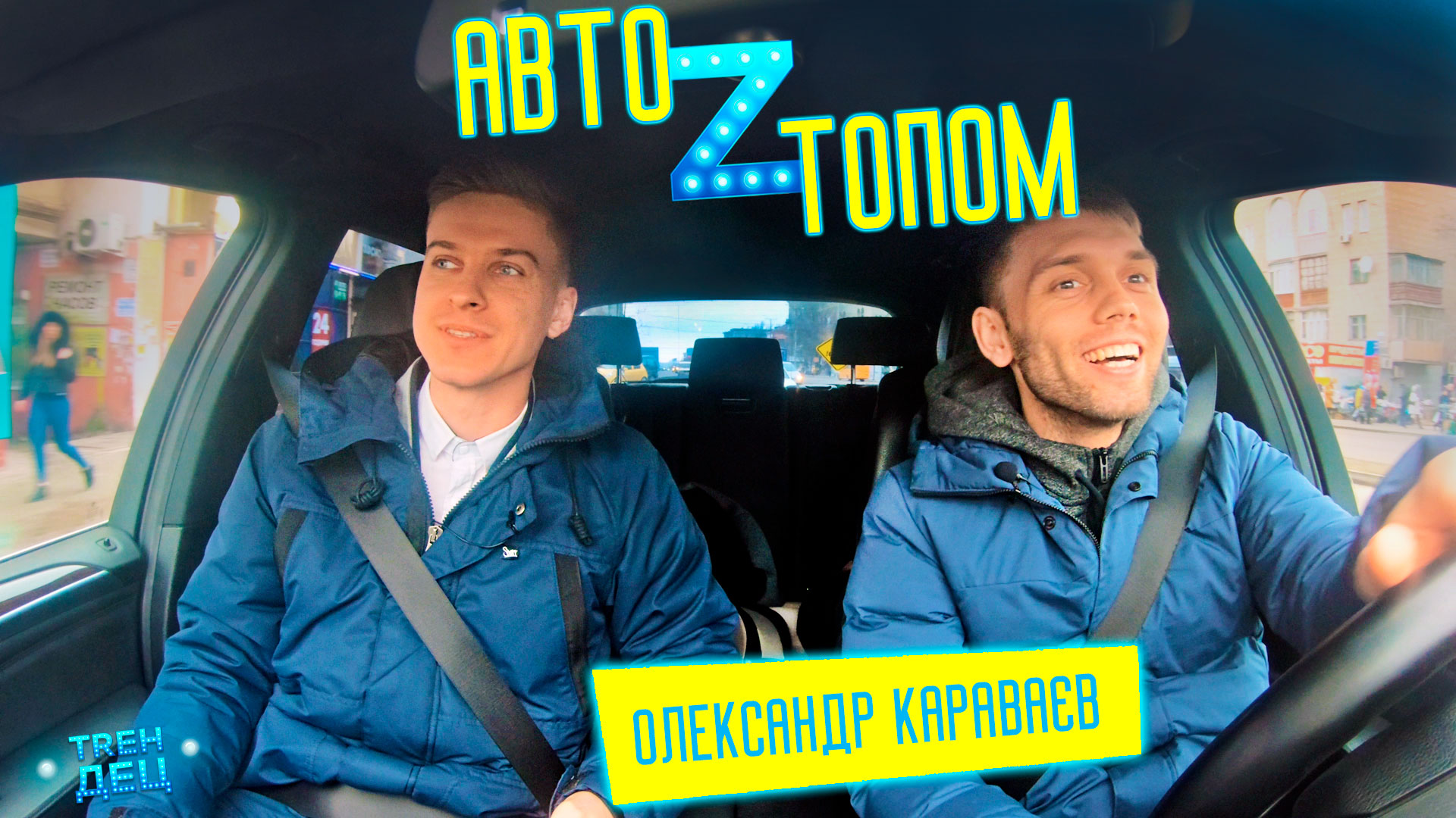 Заря, видео, Трендец, Александр Караваев Заря, видео, Трендец, Александр Караваев