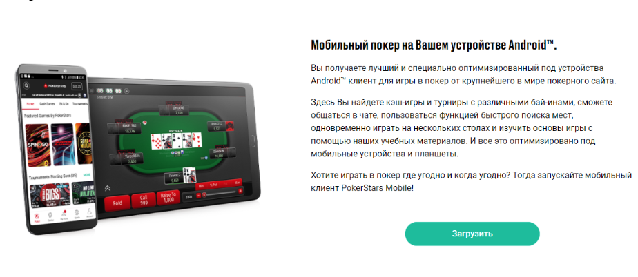 Покер старс на реальные деньги мобильная версия андроид играть онлайн новейшие игровые автоматы бесплатно и без регистрации