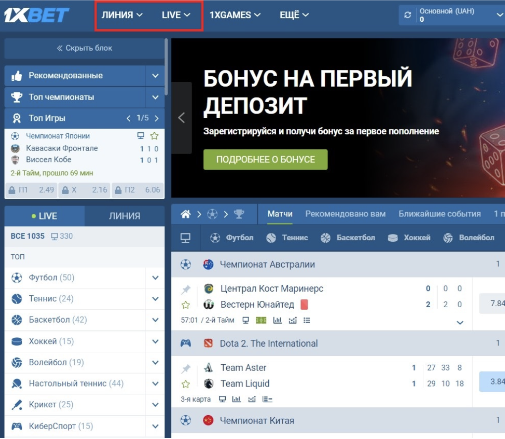 Как поставить экспресс на 1xBet - Новости пользователей - Ставки - Sports.ru