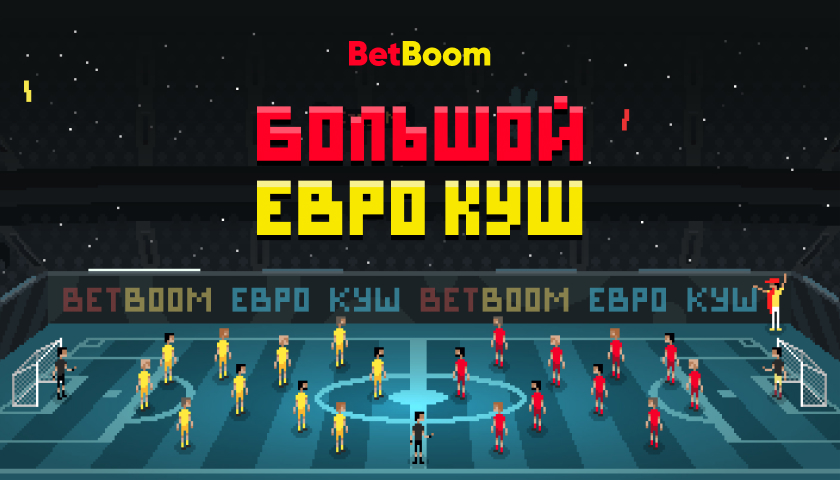 Получайте купоны и участвуйте в розыгрыше пяти миллионов рублей от BetBoom