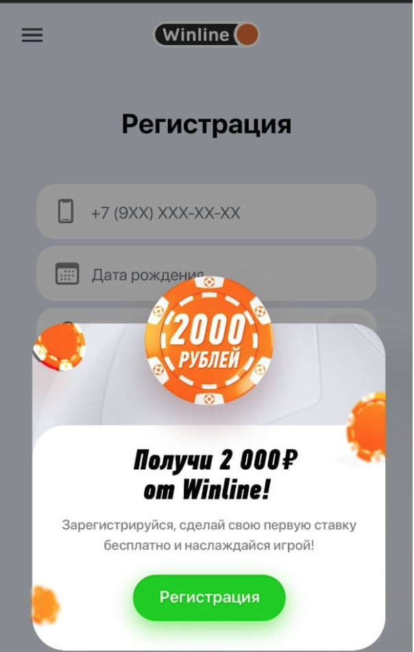 winline регистрация бесплатная