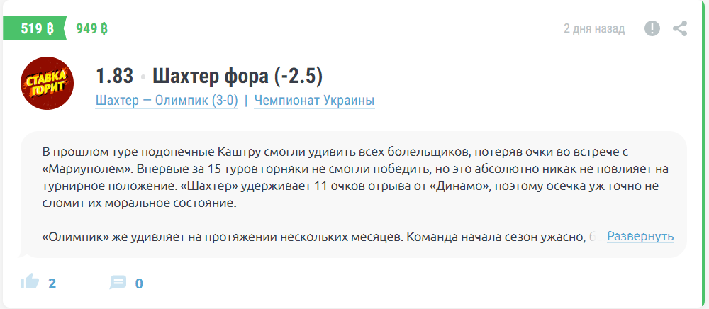 Больше 2 букмекерские ставки при счёте 2- 0 Больше 2 букмекерские ставки при счёте 2- 0