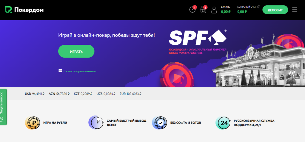 Покер дом покердом 1top1 site. ПОКЕРДОМ личный кабинет. Pokerdom вход. ПОКЕРДОМ зеркало. ПОКЕРДОМ ставки.