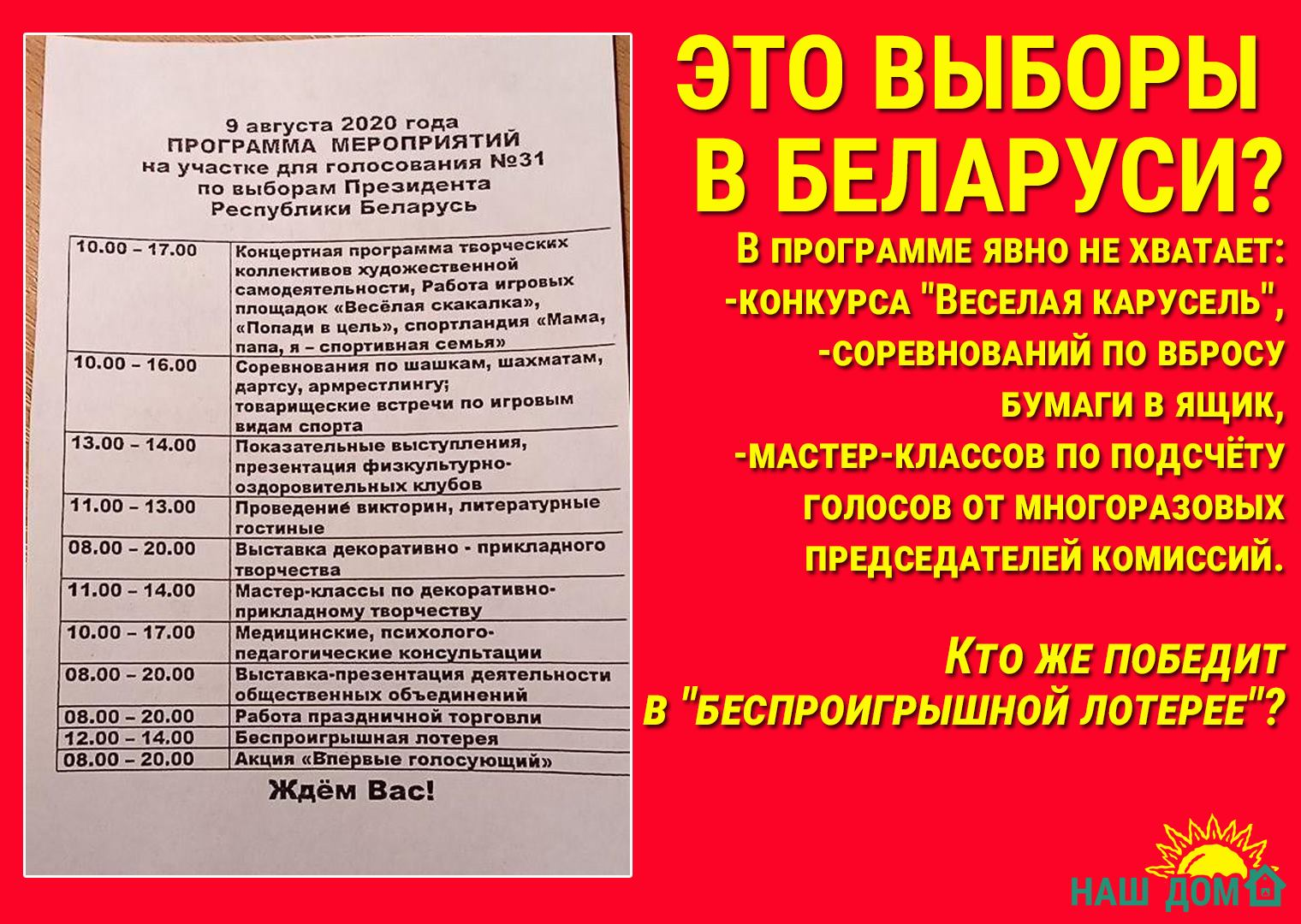 Программа дня выборов. Мероприятия на день выборов. План мероприятий на день выборов. Мероприятие на день выборах. Мероприятия на день выборов в доме культуры.