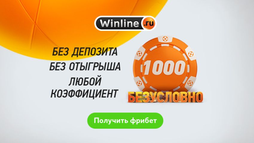 Отыгрыш фрибета винлайн. Winline 3000 фрибет. 5000р фрибет. Фрибет за установку приложения 1xwin. Получи фрибет 5000.