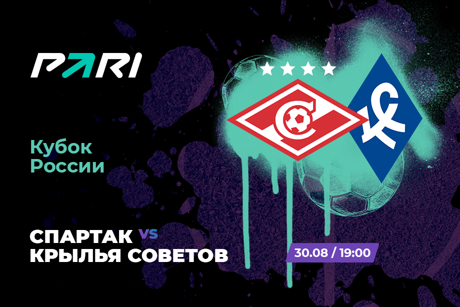 PARI: Спартак фаворит матча Кубка России с Крыльями Советов