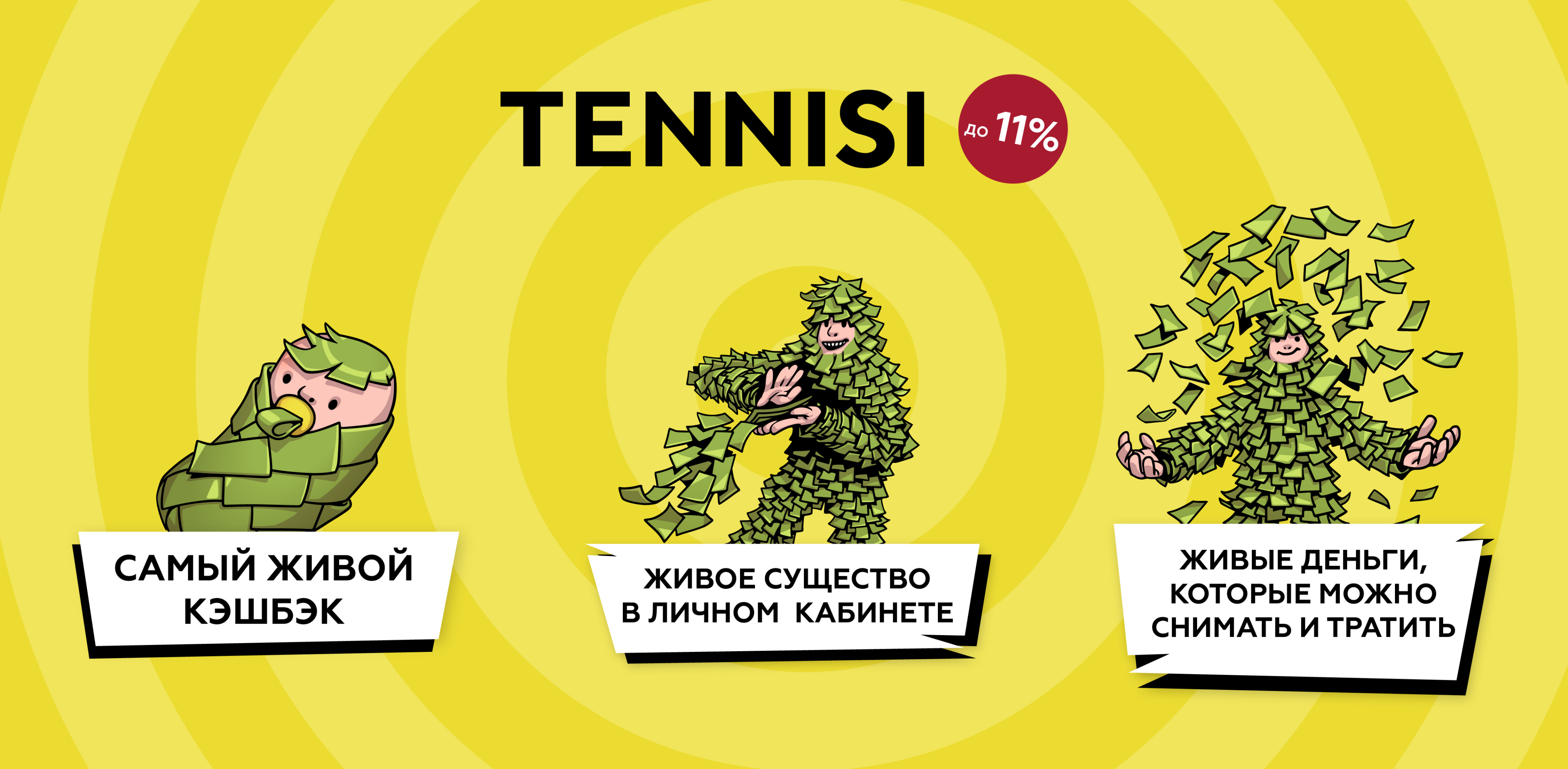 TENNISI.bet предлагает кешбэк в виде реальных денег, а в личном кабинете можно прокачивать персонажей