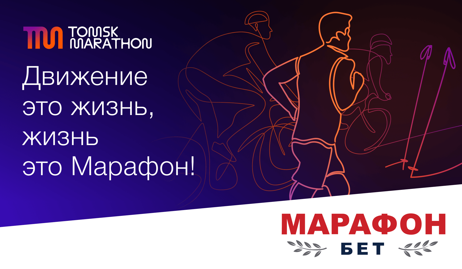 БК Марафон стала официальным партнером серии событий TERRA SIBERIA