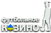 Футбольное Казино, Футбольное Казино Футбольное Казино, Футбольное Казино