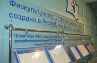 Владимир Самсонов, Юрий Бородич, стадион Динамо Минск, БФСО Динамо